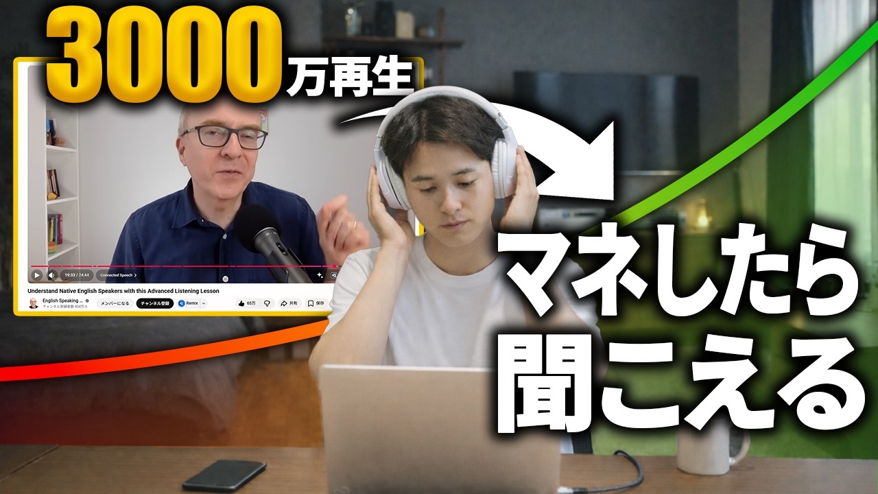 【15分で聞こえ方が変わる】全世界で3000万回以上再生されたリスニングバイブル