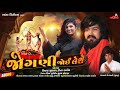 Vijay Suvada JOGNI JOI LESHE Feat Tina Barot New Gujarasti Song 2020 Raghav DIgital