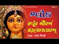 KARPUR GAURAM JAYA MISTRY NAVRATRI SPECIAL