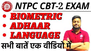 🔥RRB NTPC CBT - 2 LEVEL 2,3,5 के लिए Language , Aadhar , Biometric से सम्बंधित सभी जानकारी|MDCLASSES