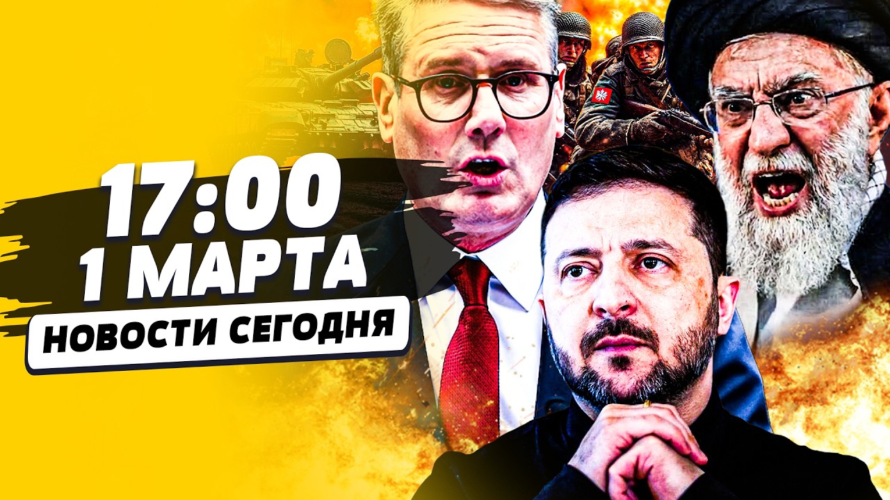 😱СРОЧНО ИЗ ИРАНА: РЕЗКИЙ ПЕРЕВОРОТ! ПАРИЖ И ЛОНДОН ОТПРАВИЛИ СВОЮ МОЩЬ УКРА?