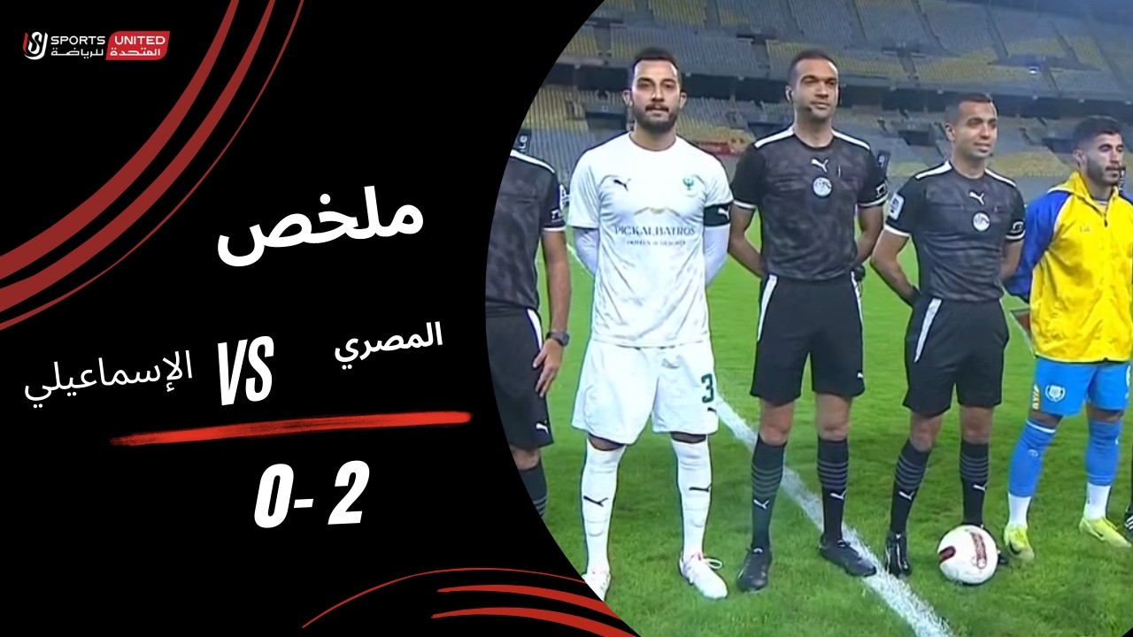 Al Masry vs Ismaily Highlights