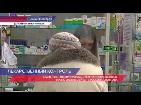 Обязательная маркировка для всех лекарственных препаратов вводится в России с первого января