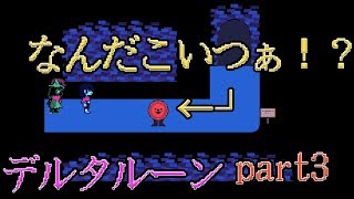 【DELTARUNE】異形すぎてもはやなんなのかわからない生物！part3