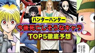 ハンターハンター考察 シーラ徹底解説 怪しい正体がついに判明 パリストンの妹 ゴンの母親 流星街の刺客や元旅団説も Hunter Hunter الإنترنت هو أسهل طريقة للعثور على ملفات Mp3 مجانية