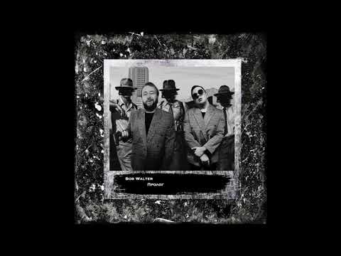 Bob Walter-Дяде 25