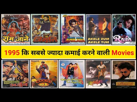 Top 10 Movies | Highest Grossing Films Of 1995 | 1952 कि सबसे ज्यादा कमाई करने वाली मूवी