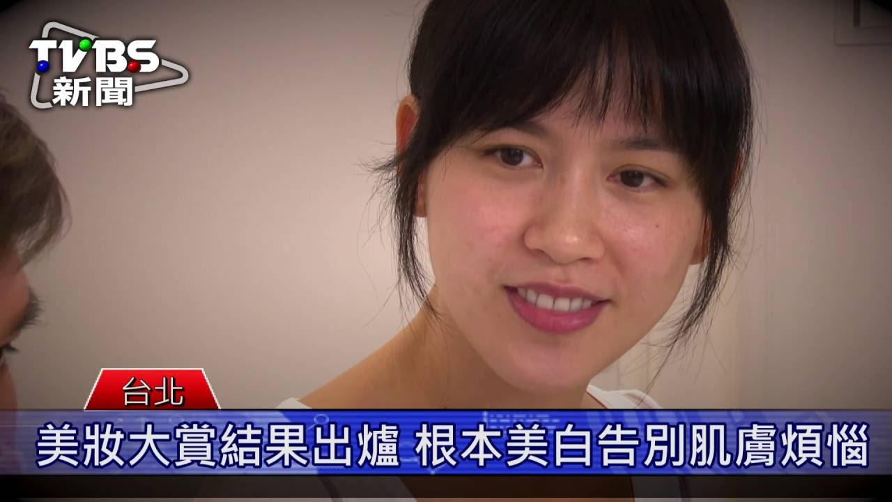 2016女人美妝大賞結果出爐 根本美白是獲獎關鍵