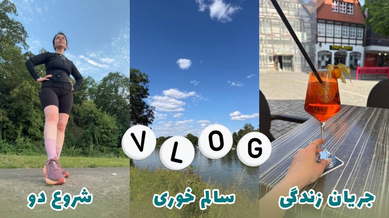 شروع دو | سالم خوری | کفش رانینگ جدیدم