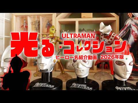 Introducing Ultra Heroes from the Shining Giant series and other series, along with their names.