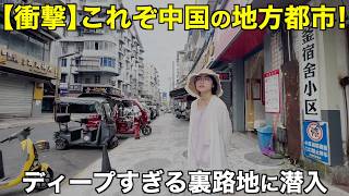 中国の地方都市を歩いてみたら…想像以上にディープな街だった