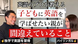 【子育て】子どもをバイリンガルにしたいなら”親”が〇〇しなさい