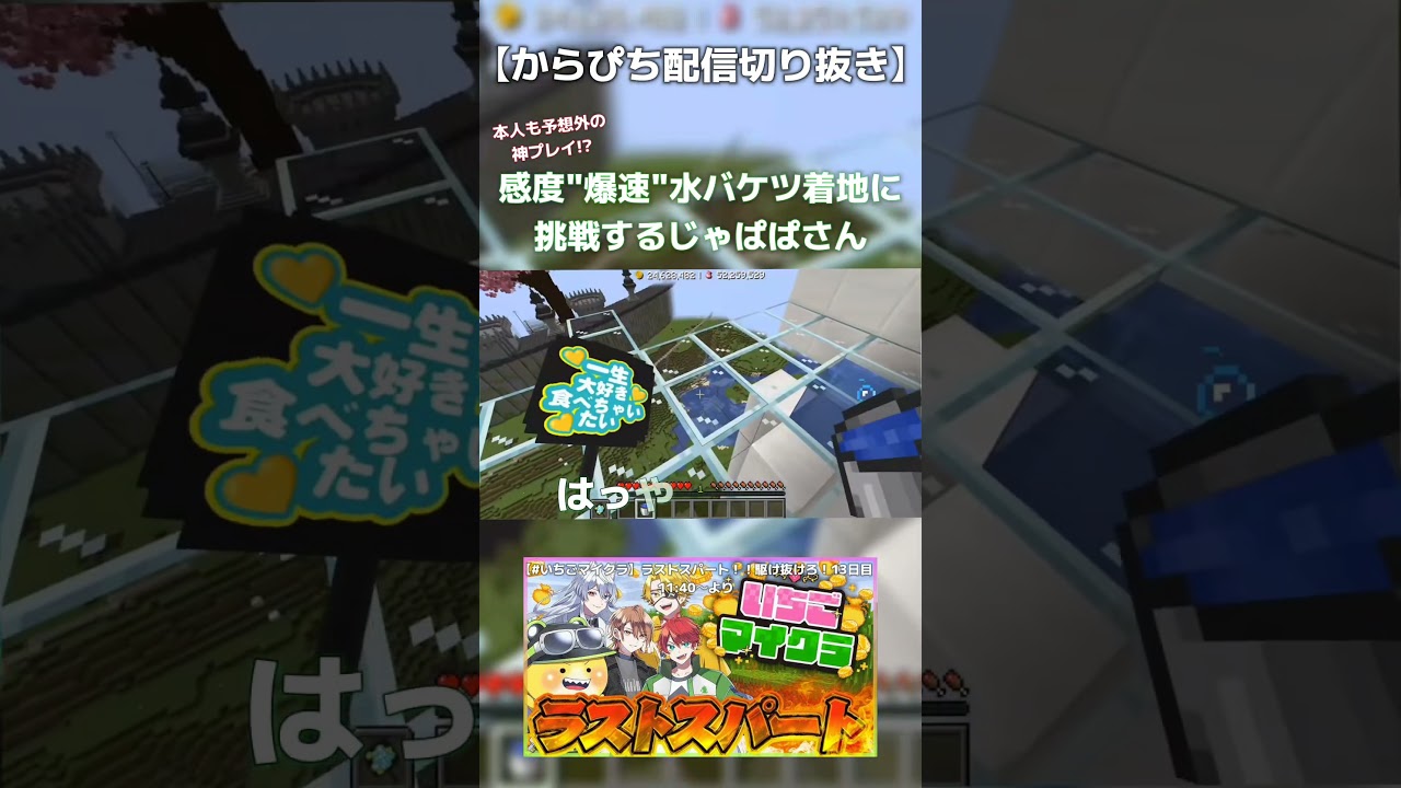 【からぴち配信切り抜き】じゃぱぱさんの高速水バケツ着地が凄すぎる　 #からぴち #カラフルピーチ  #からぴち切り抜き