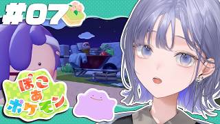 【ぽこ あ ポケモン│#07 】クリア後まったりぽこポケ！パサパサこうやをどうにかしたい！【先斗寧/にじさんじ】