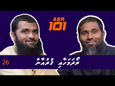 ASR 101 - Roadha mahaai Quran - Sheikh Mohamed Haleem