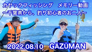 宮古島の釣り遊び！カヤックフィッシングのGA-ZU-MAN