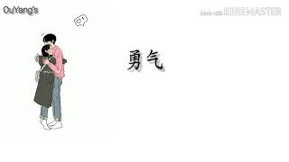 Download lagu Wo ai ni မင်းကိုငါချစ်တယ် (Chinese song myanmar sub) mp3