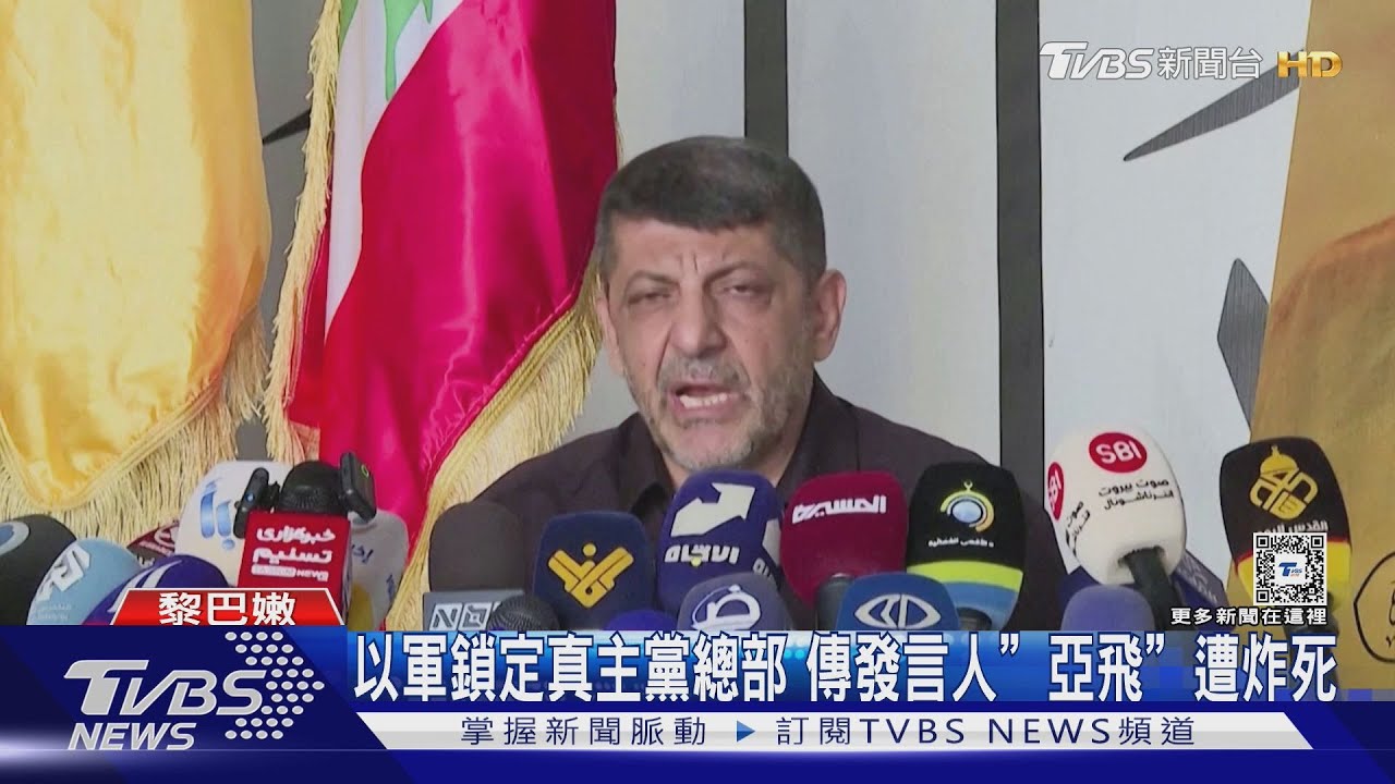 真主黨發言人也被炸死!以色列2度空襲轟貝魯特中部