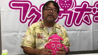 フクロウ大学Vol.79ゲスト軍団の弁慶が殴り込み!/たけし軍団グレート義太夫さん放送後のひとこと