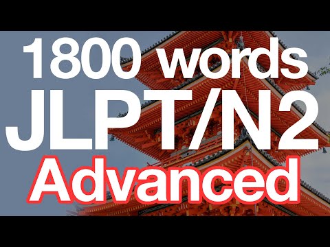 Learn ALL 1800 JLPT N2 Vocabulary (Advanced!)