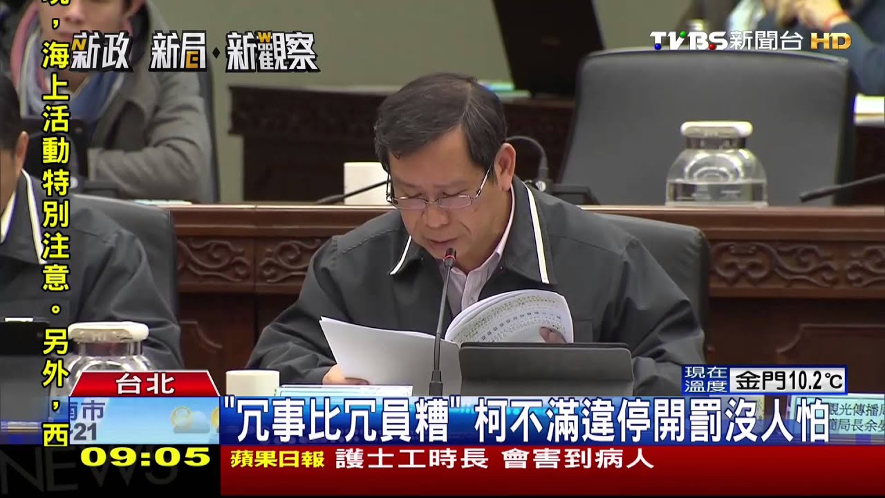 取締違停沒效果! 柯嗆官員:再試試看