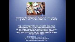 חברת ‫קונים פלוס בע"מ‬ : מכשיר להכנת בלילה לפנקייק