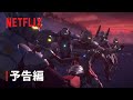 ULTRAMAN Final Season 特別 予告編 Netflix