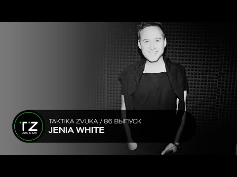 Taktika Zvuka ⧸ 86 выпуск ⧸ Jenia White
