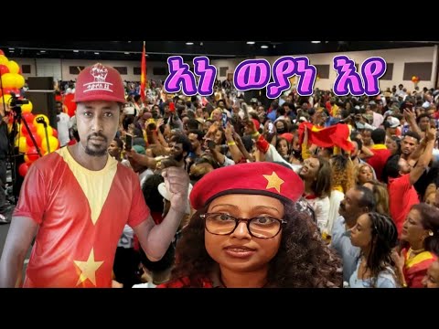 Ze Aman Girmay - ኣነ ወያነ እየ | Live Stage Performance In London | ኣከባብራ ባዓል ለካቲት 11 መበል 47 ዓመት 2022