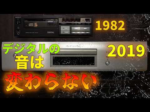 現代のCDプレーヤーの性能を測定し 第一世代と比較して進化を明らかにする