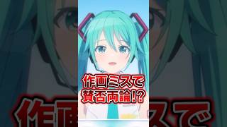 ペンタトニック作画ミスで炎上！？ #プロセカ #shorts