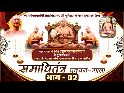 Jain Pathshala: Samadhi Tantra, Episode 2