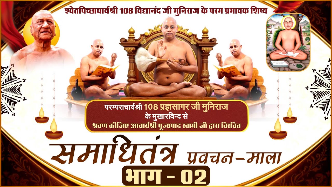 Jain Pathshala: Samadhi Tantra pravachan