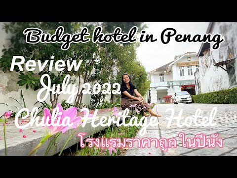 Ep.1 Review Chulia heritage hotel Budget hotel in Georgetown #penang #malaysia #2022 #hotel #review