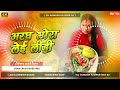 Arg Mora Leyi Lihi Hard Bass Jhankar Song Dj Avinash Hajipur