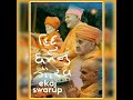 Jay Jay Kara Swami Dena Sath Hamara