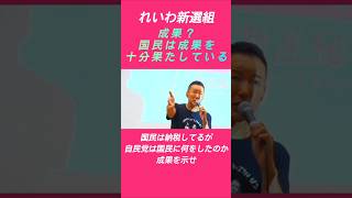 成果主義？ふざけるな自民党は成果処か日本を壊し続けてる。