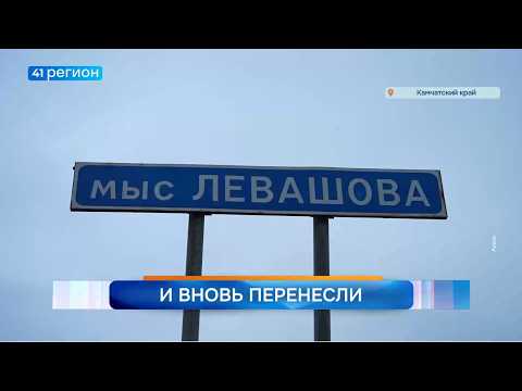 Новости Камчатки за 04 августа 2026 года