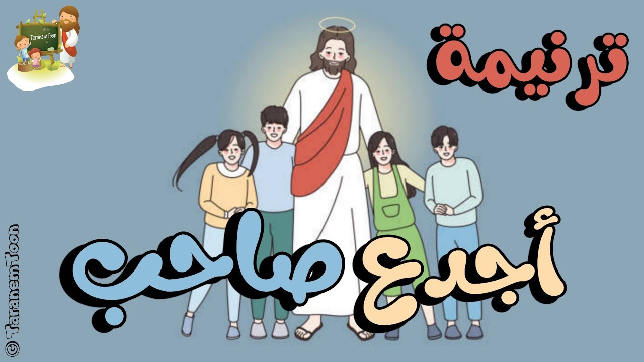 فيديو تفسير الكتاب المقدس | الكتاب المقدس رفيقي