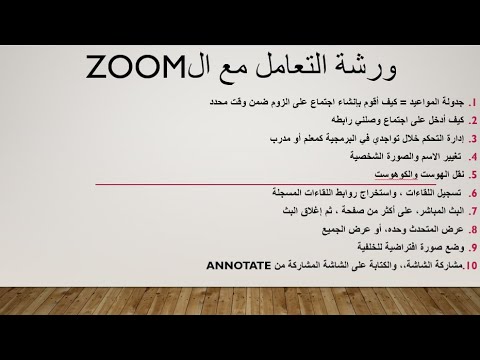 برنامج Zoom