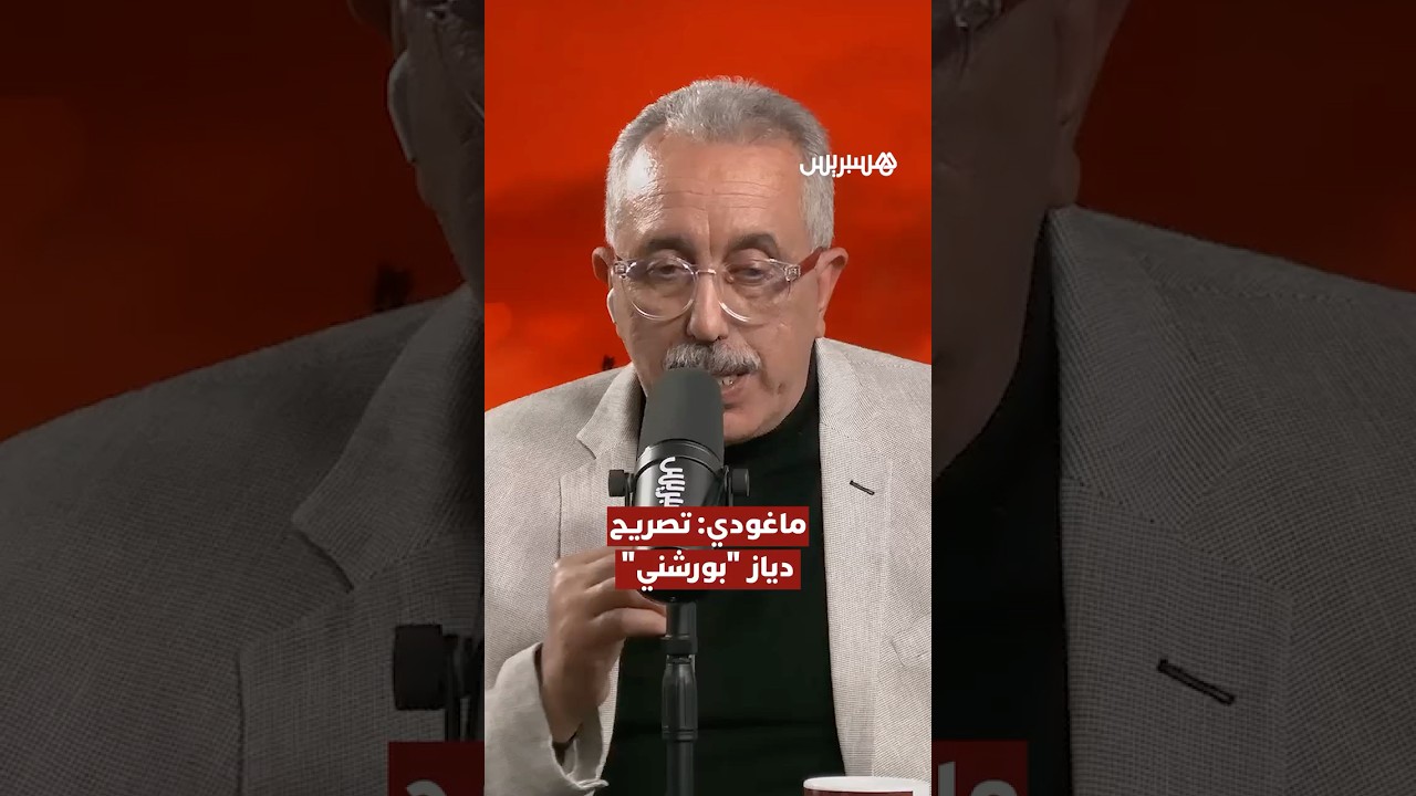 ماغودي: تصريح دياز "بورشني" thumbnail