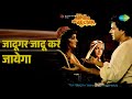 जादूगर जादू कर जायेगा Alibaba Aur 40 Chor Asha Bhosle Kishore Ku
