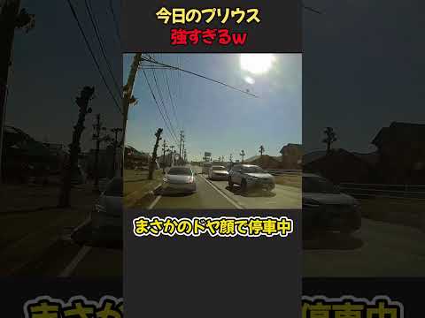 【ポリス】交差点で逆向き駐車する伝説のプリウスに遭遇 ドラレコ Car Crash Dash Cam Bad Drivers Driving Fails