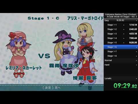 Yukiyama Rantou!! Cirno Climbers | Arcade Mode All Stages | New Game | 1:46:03 (WR)