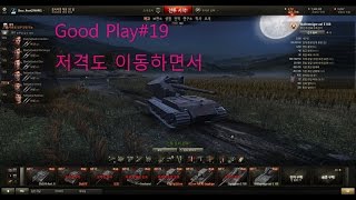Good Play#19 저격도 이동하면서