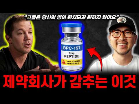 거대 제약회사들이 대중화를 필사적으로 막고 있는 기적의 약물