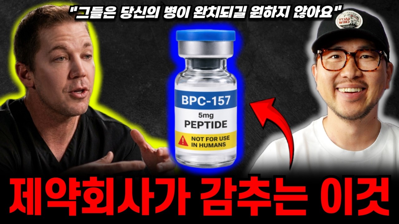 거대 제약회사들이 대중화를 필사적으로 막고 있는 기적의 약물