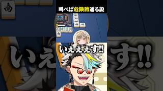 「麻雀で大声出したら危険牌通る説」に爆笑する歌衣メイカ #vtuber #歌衣メイカ #雀魂