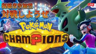 【ポケチャン】プライベートマッチで対戦しようぜ！【視聴者参加型】
