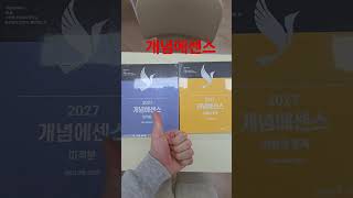 개념에센스 미적분 확통 #수능수학